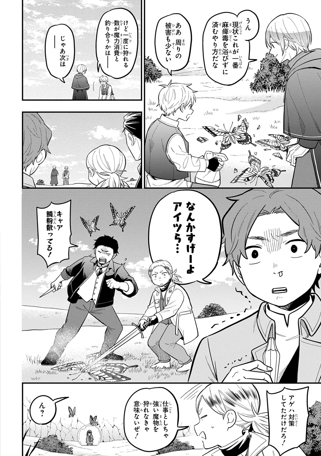 転生少女はまず一歩からはじめたい～魔物がいるとか聞いてない！～ 第43話 - 4