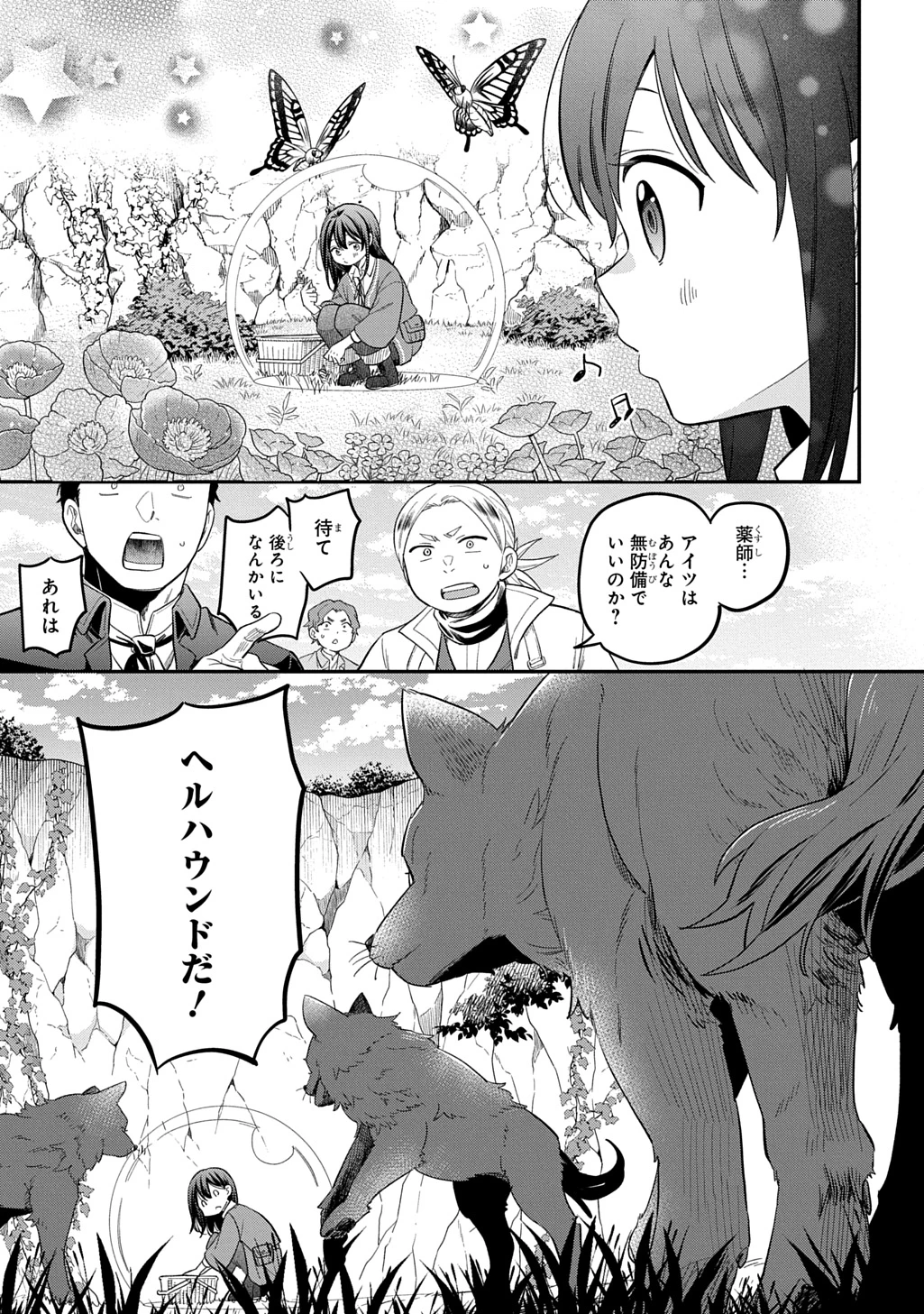 転生少女はまず一歩からはじめたい～魔物がいるとか聞いてない！～ 第43話 - 5