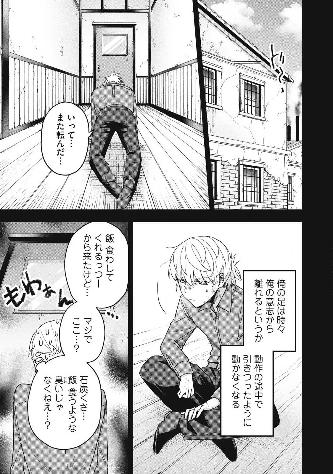 雪と墨 第45話 - 11