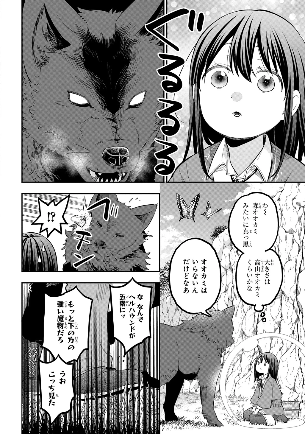 転生少女はまず一歩からはじめたい～魔物がいるとか聞いてない！～ 第43話 - 6