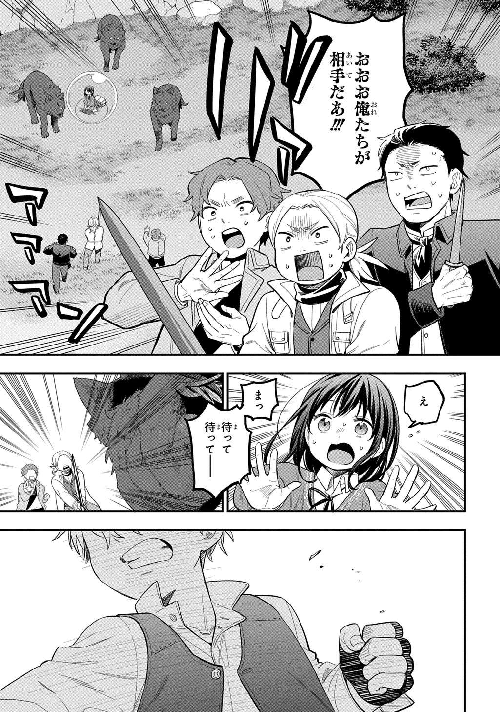 転生少女はまず一歩からはじめたい～魔物がいるとか聞いてない！～ 第43話 - 7