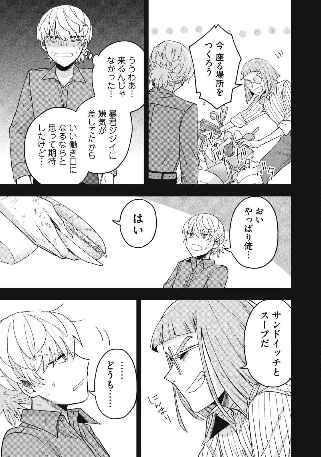 雪と墨 第45話 - 13