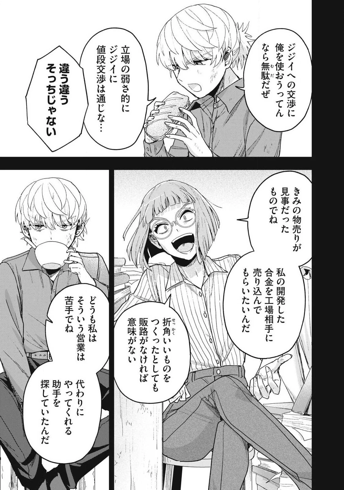 雪と墨 第45話 - 15