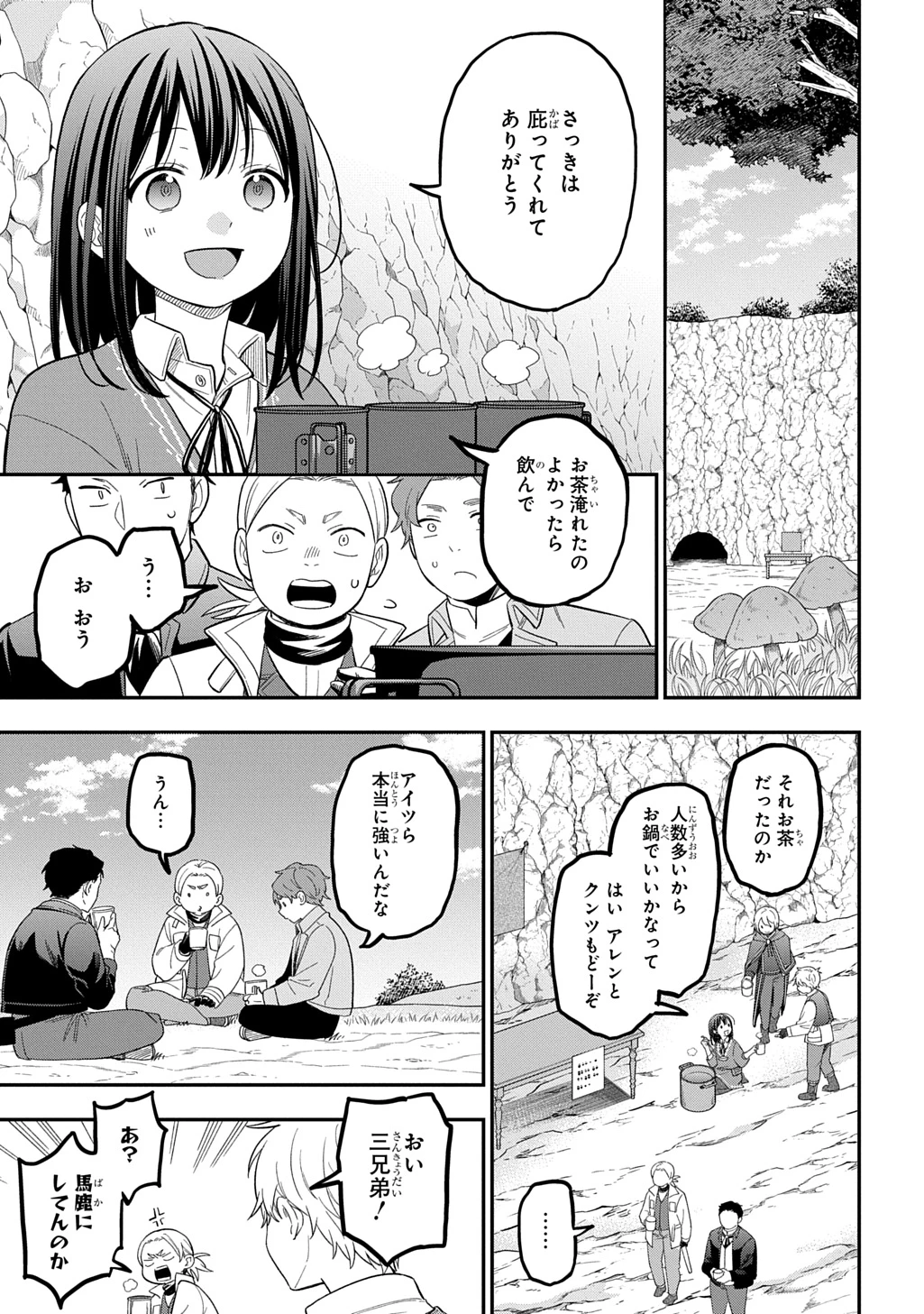 転生少女はまず一歩からはじめたい～魔物がいるとか聞いてない！～ 第43話 - 9