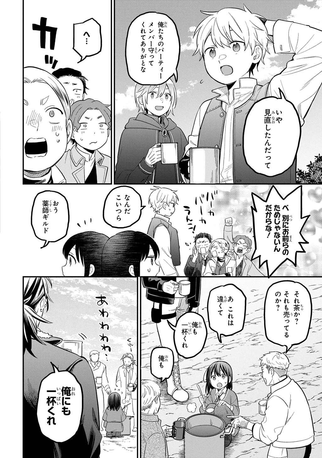 転生少女はまず一歩からはじめたい～魔物がいるとか聞いてない！～ 第43話 - 10