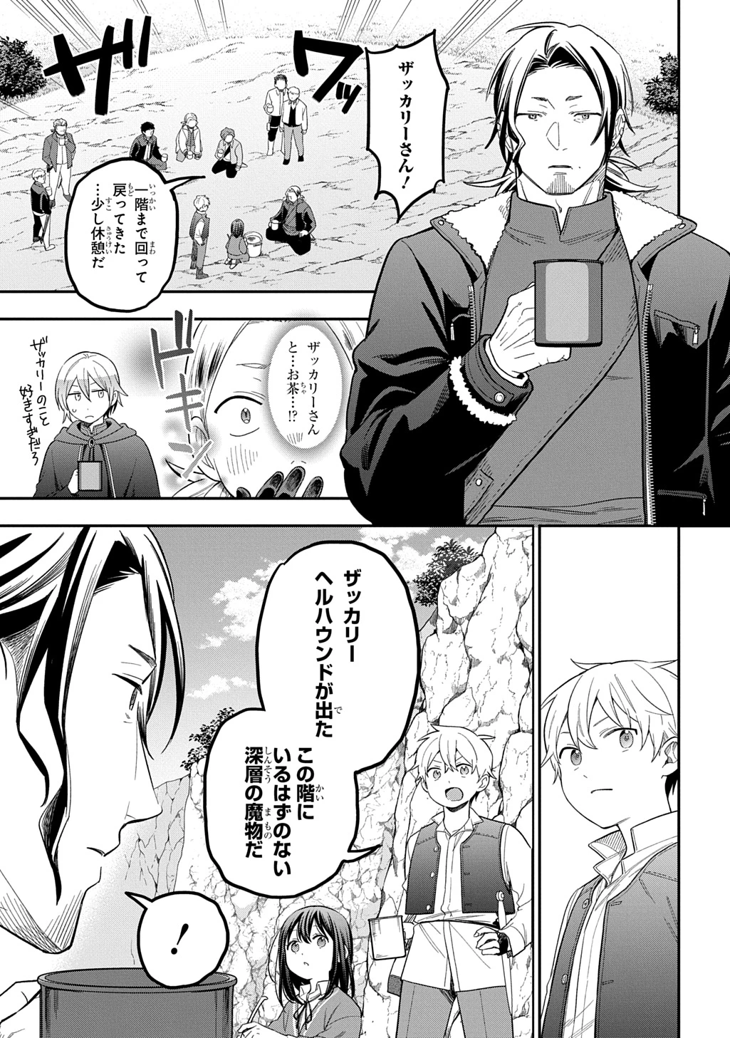 転生少女はまず一歩からはじめたい～魔物がいるとか聞いてない！～ 第43話 - 11