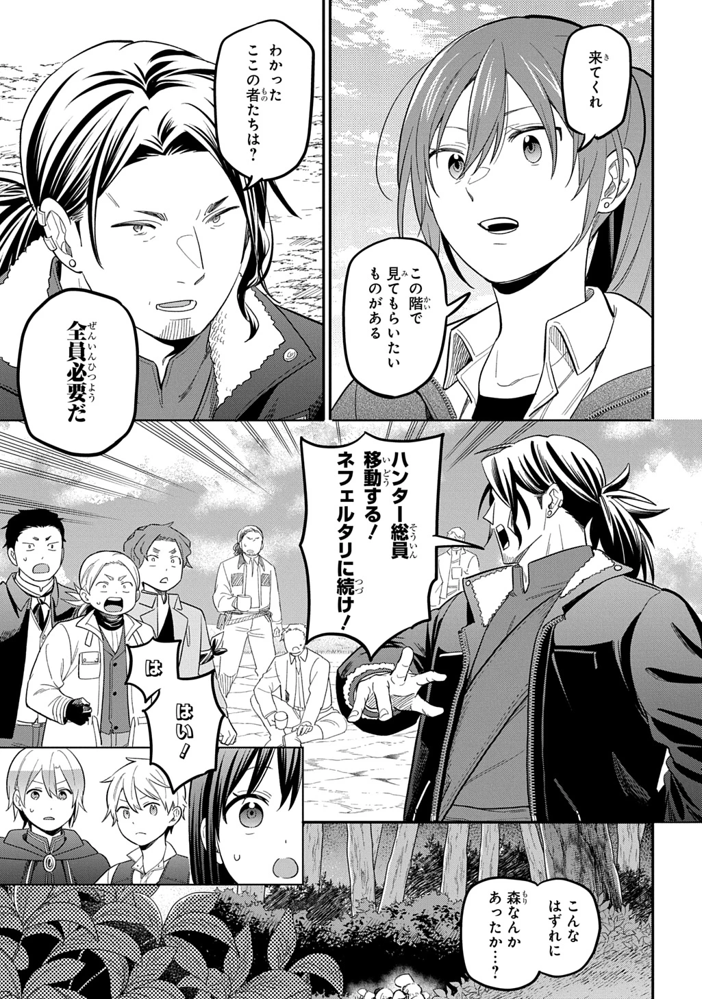 転生少女はまず一歩からはじめたい～魔物がいるとか聞いてない！～ 第43話 - 13