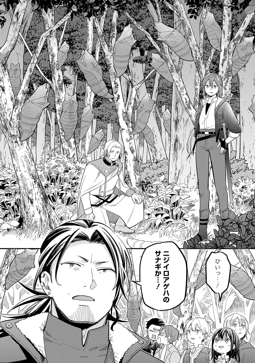 転生少女はまず一歩からはじめたい～魔物がいるとか聞いてない！～ 第43話 - 14