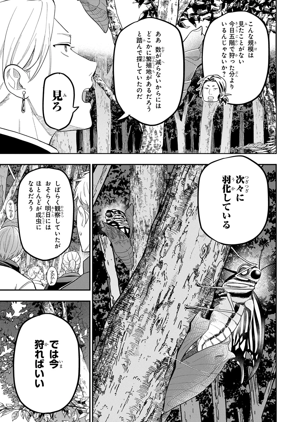 転生少女はまず一歩からはじめたい～魔物がいるとか聞いてない！～ 第43話 - 15