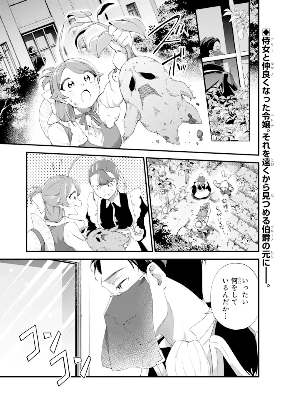 貧乏令嬢は呪いの伯爵と結婚したい 第3話 - 1