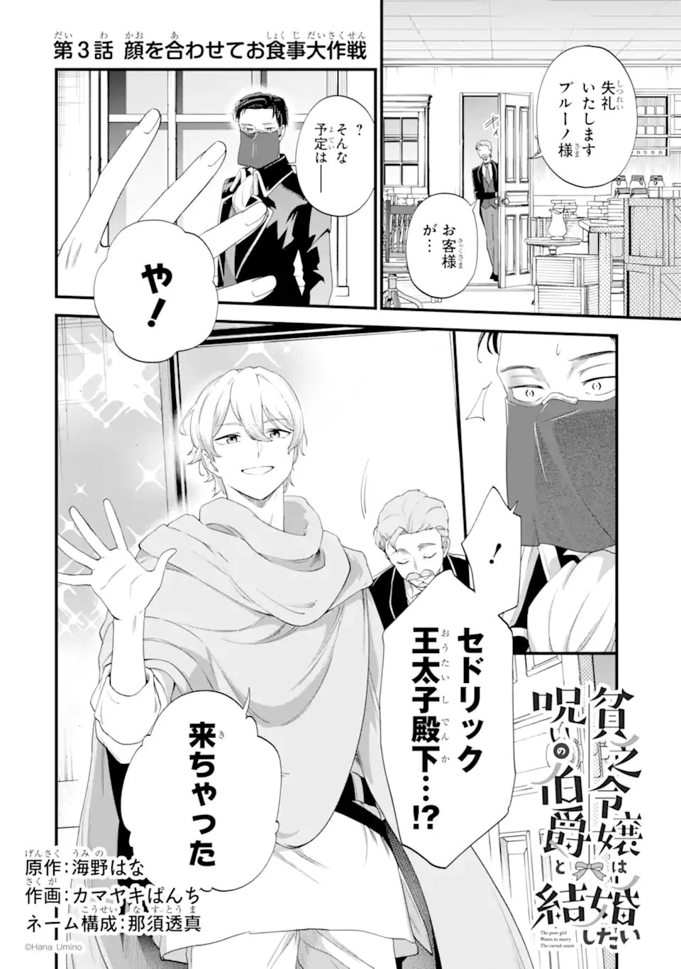 貧乏令嬢は呪いの伯爵と結婚したい 第3話 - 2