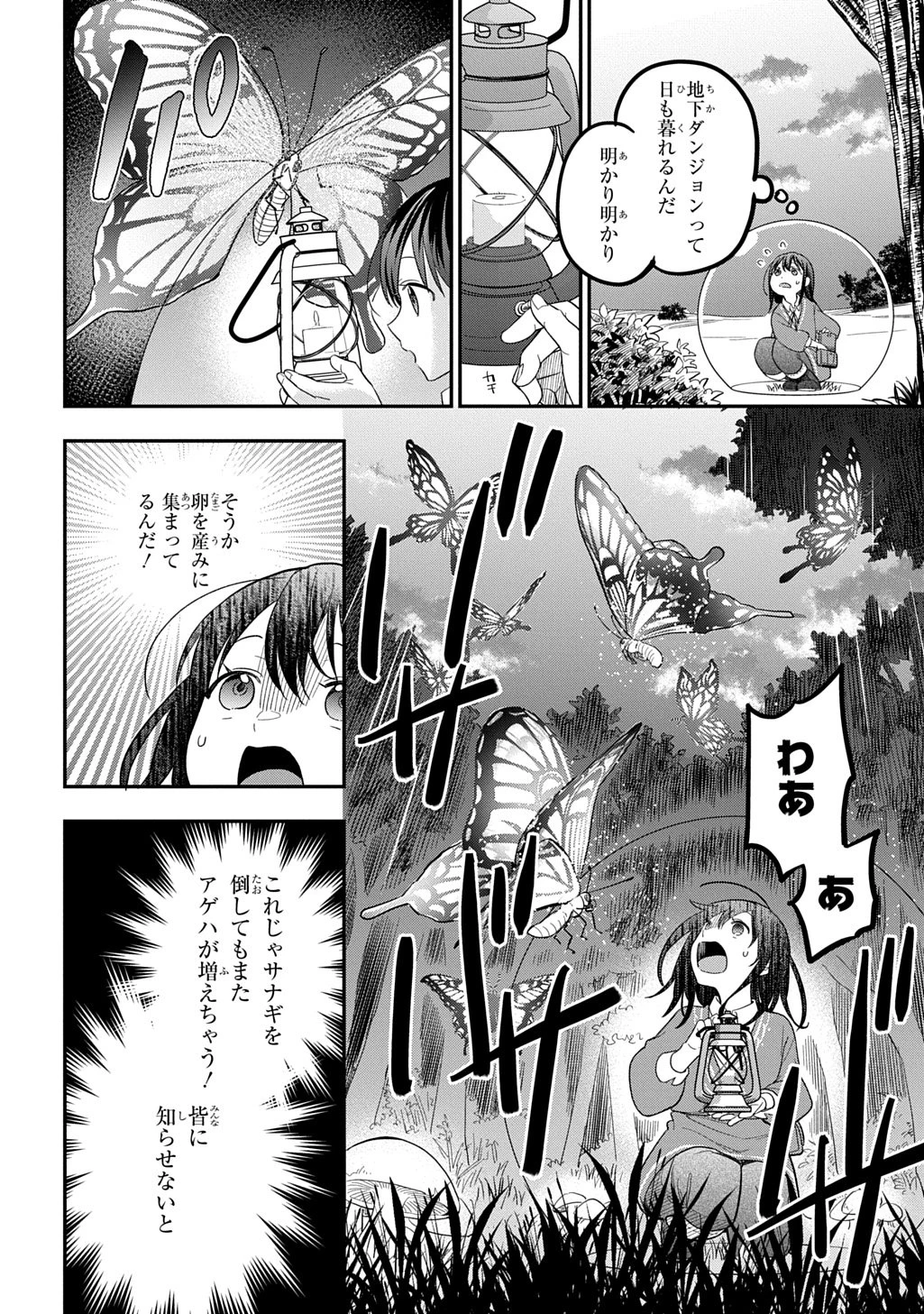 転生少女はまず一歩からはじめたい～魔物がいるとか聞いてない！～ 第43話 - 18