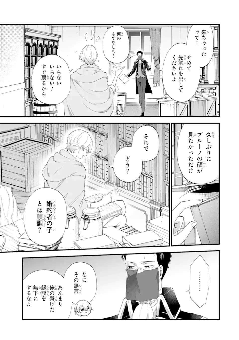 貧乏令嬢は呪いの伯爵と結婚したい 第3話 - 3