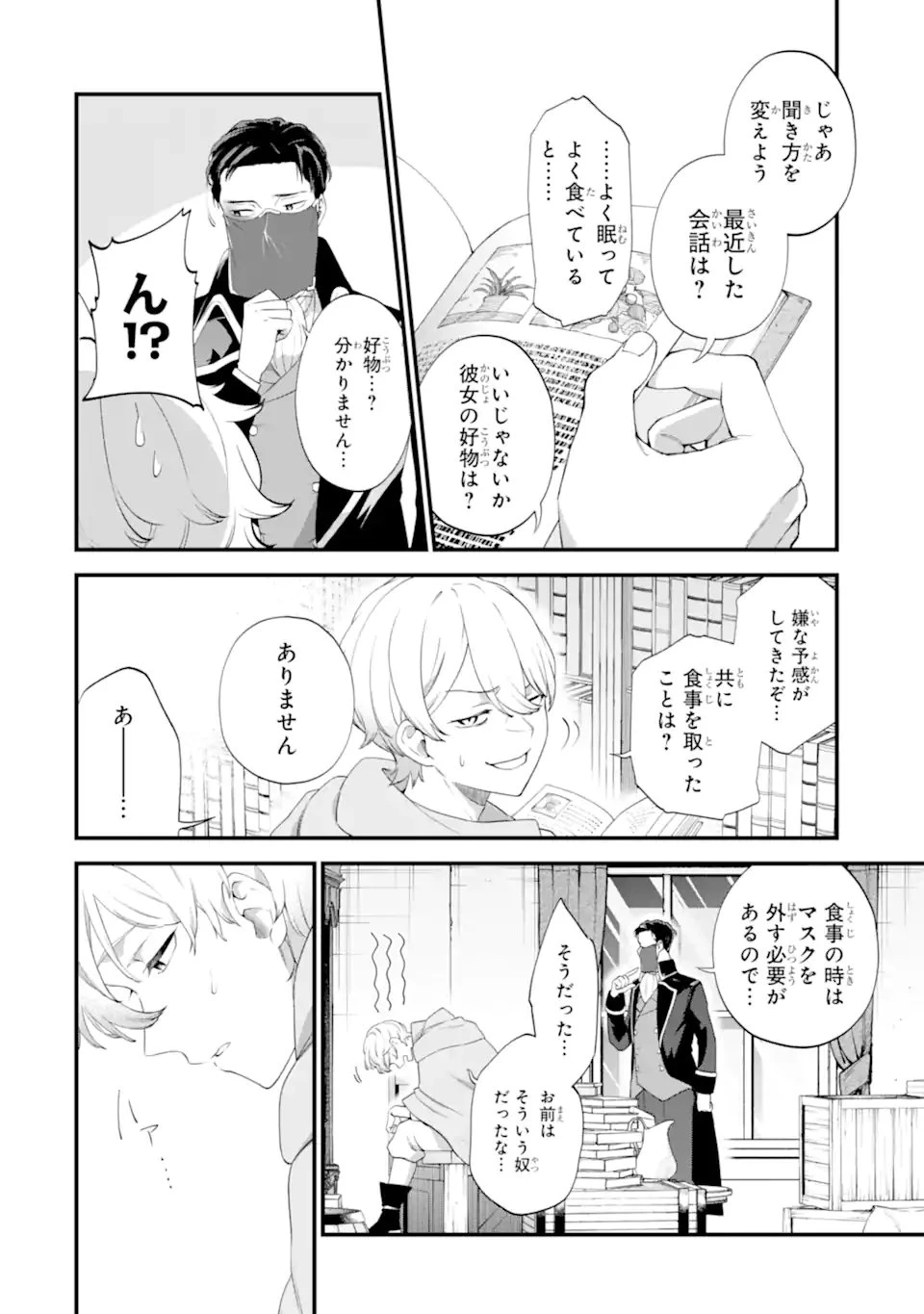 貧乏令嬢は呪いの伯爵と結婚したい 第3話 - 4