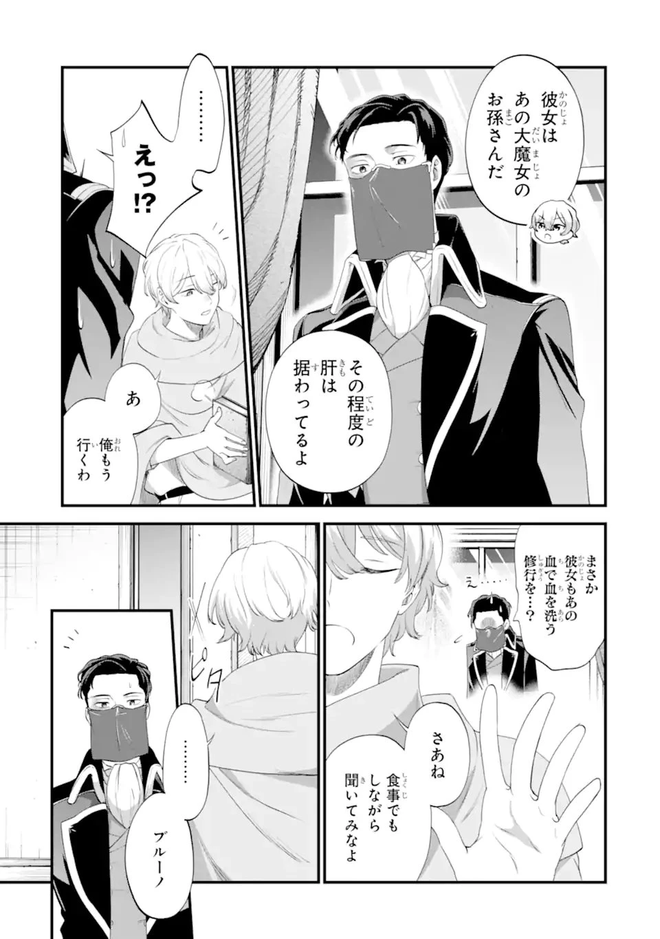 貧乏令嬢は呪いの伯爵と結婚したい 第3話 - 5