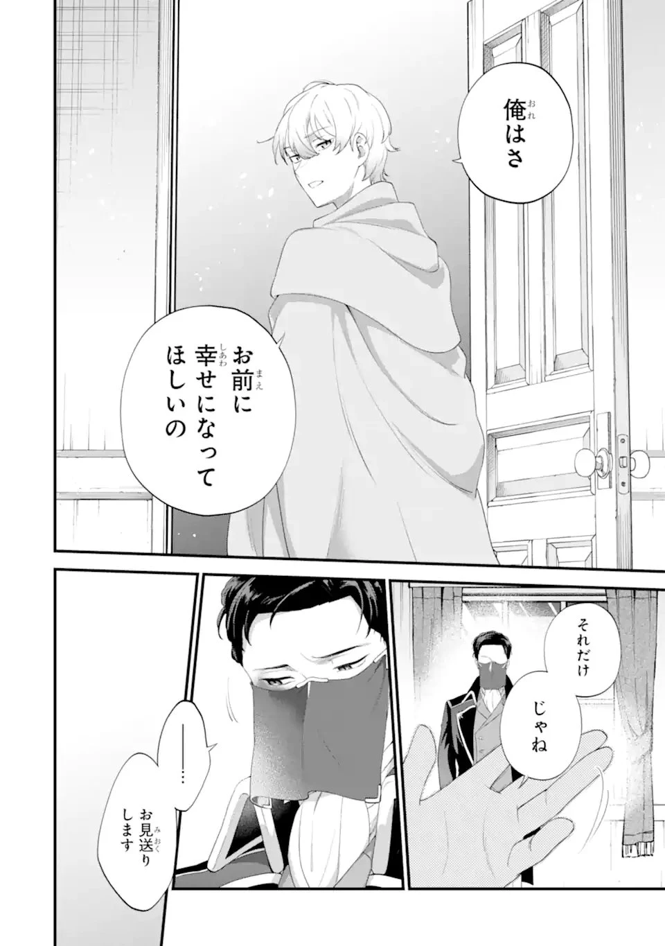 貧乏令嬢は呪いの伯爵と結婚したい 第3話 - 6