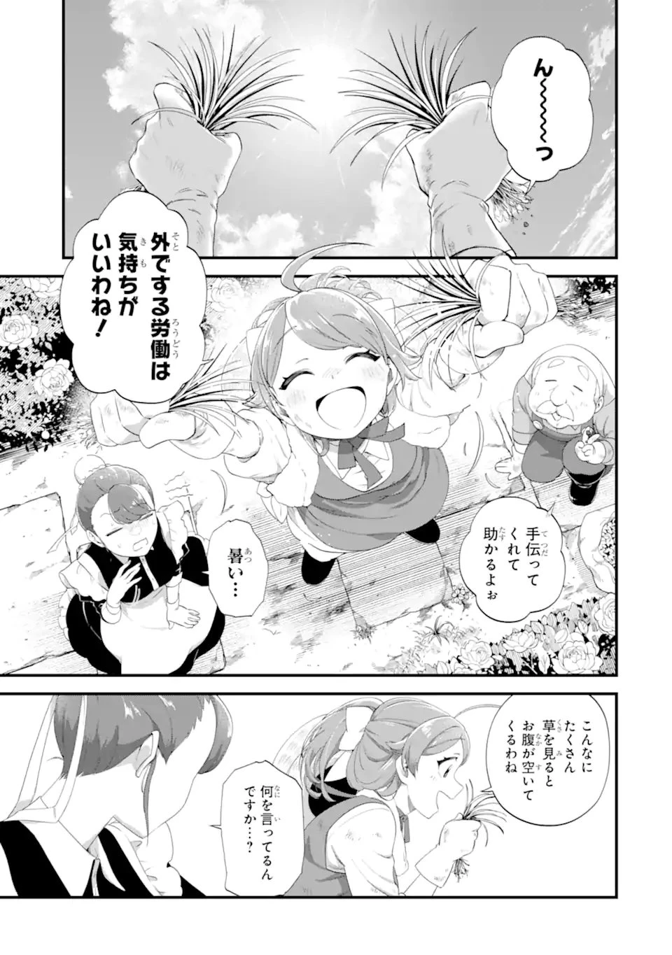 貧乏令嬢は呪いの伯爵と結婚したい 第3話 - 7