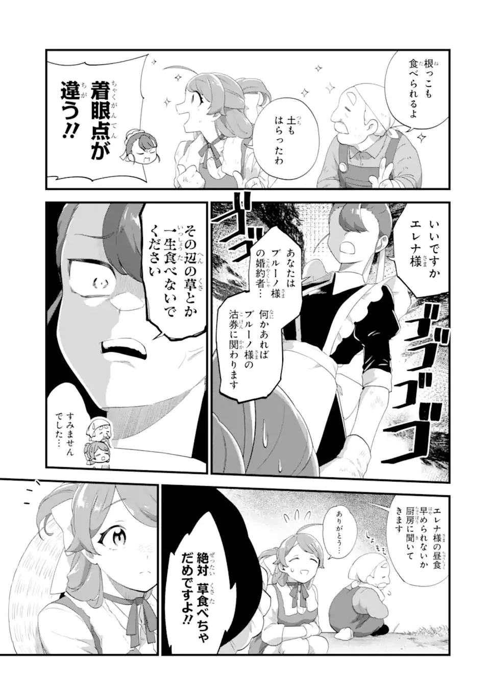 貧乏令嬢は呪いの伯爵と結婚したい 第3話 - 9