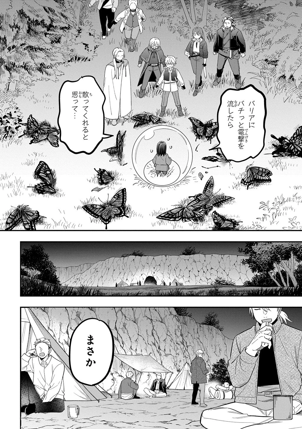 転生少女はまず一歩からはじめたい～魔物がいるとか聞いてない！～ 第43話 - 22