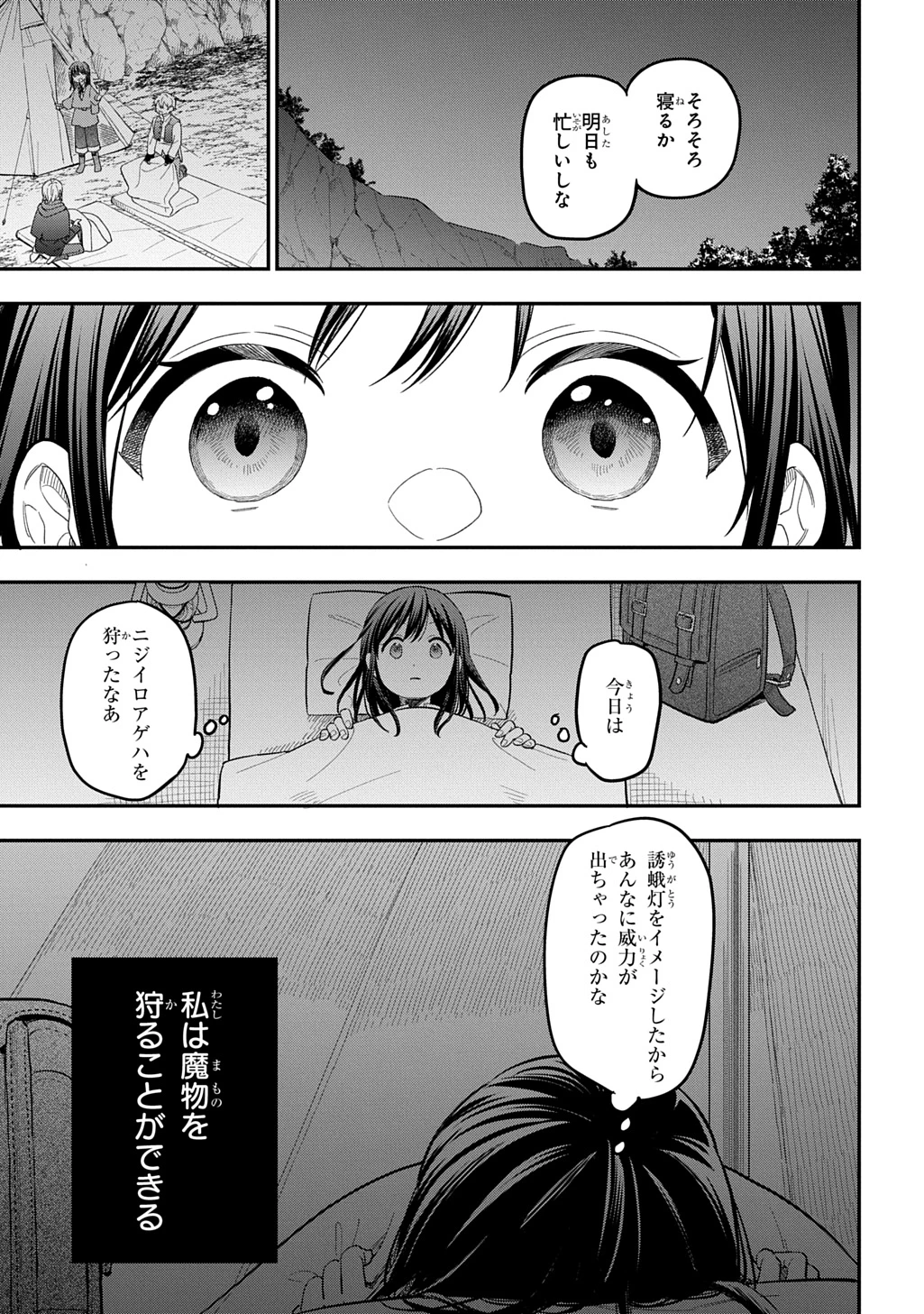 転生少女はまず一歩からはじめたい～魔物がいるとか聞いてない！～ 第43話 - 25