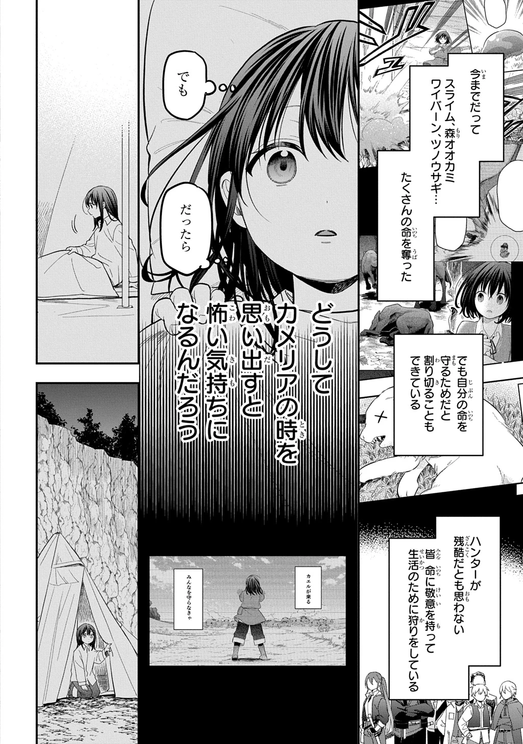 転生少女はまず一歩からはじめたい～魔物がいるとか聞いてない！～ 第43話 - 26