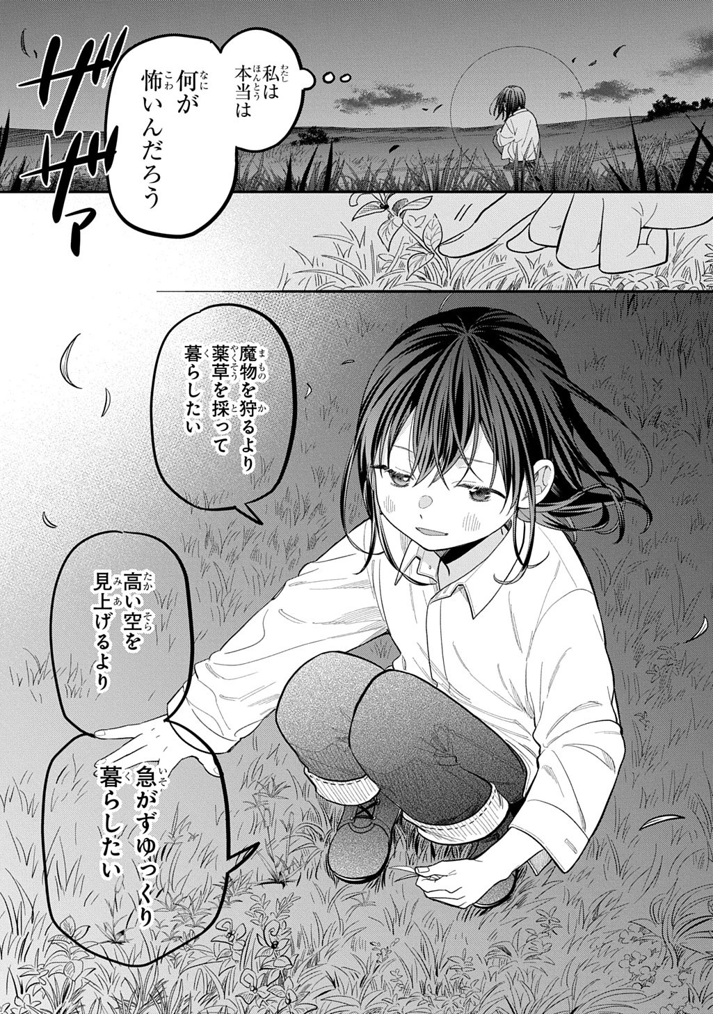 転生少女はまず一歩からはじめたい～魔物がいるとか聞いてない！～ 第43話 - 27