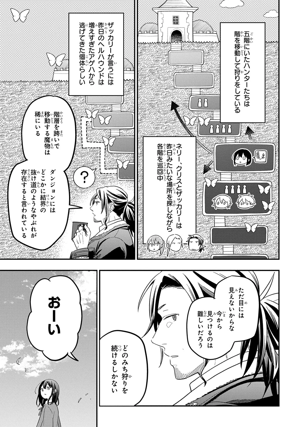 転生少女はまず一歩からはじめたい～魔物がいるとか聞いてない！～ 第43話 - 29