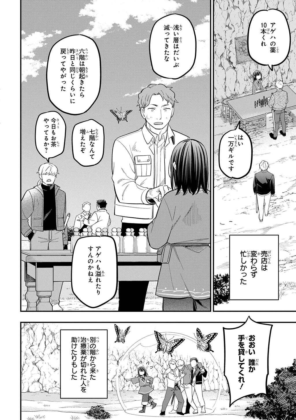 転生少女はまず一歩からはじめたい～魔物がいるとか聞いてない！～ 第43話 - 30