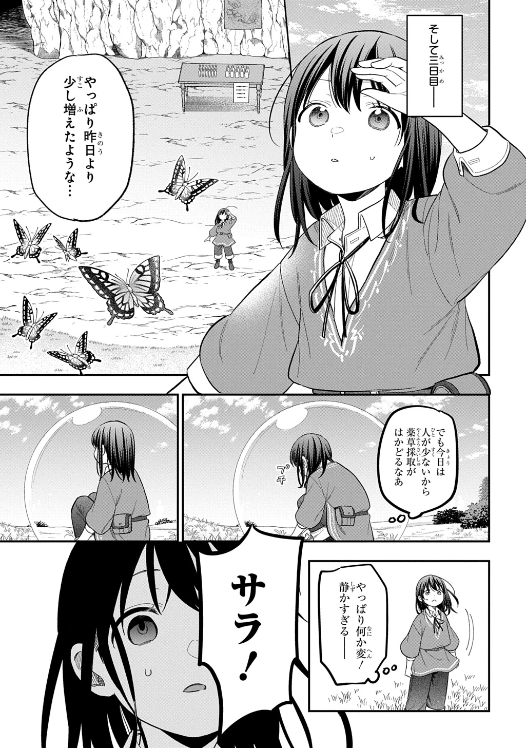 転生少女はまず一歩からはじめたい～魔物がいるとか聞いてない！～ 第43話 - 31