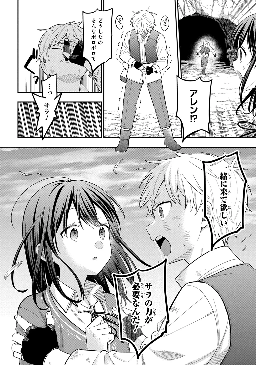 転生少女はまず一歩からはじめたい～魔物がいるとか聞いてない！～ 第43話 - 32