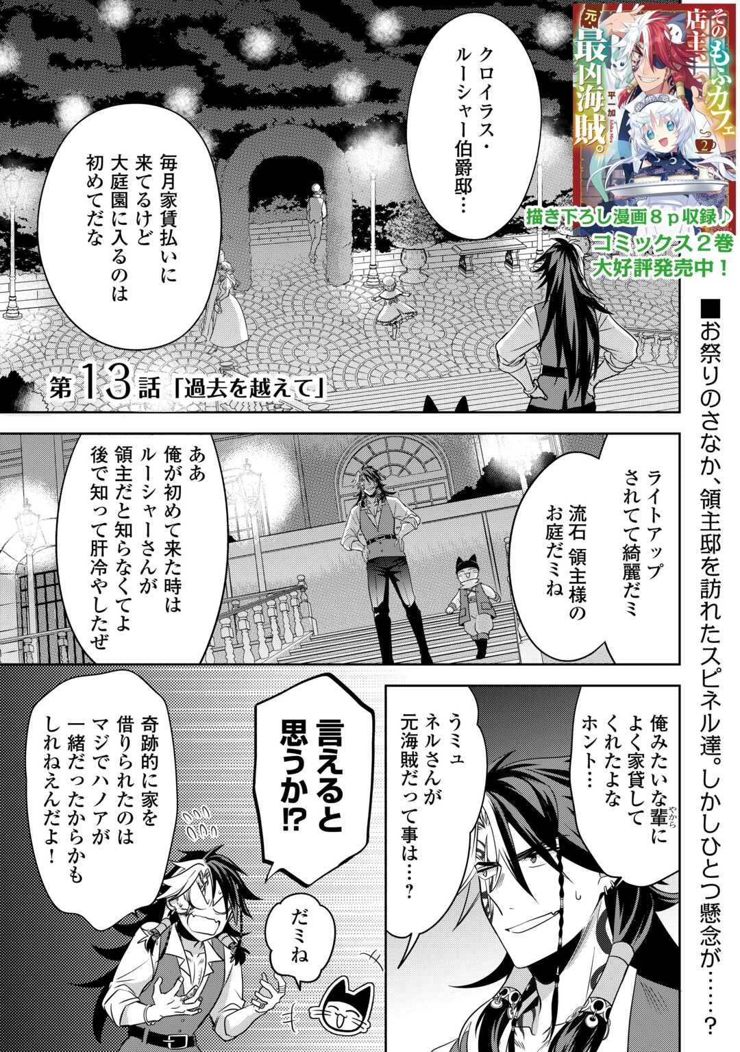 そのもふカフェ店主、元・最凶海賊。 第13話 - 1