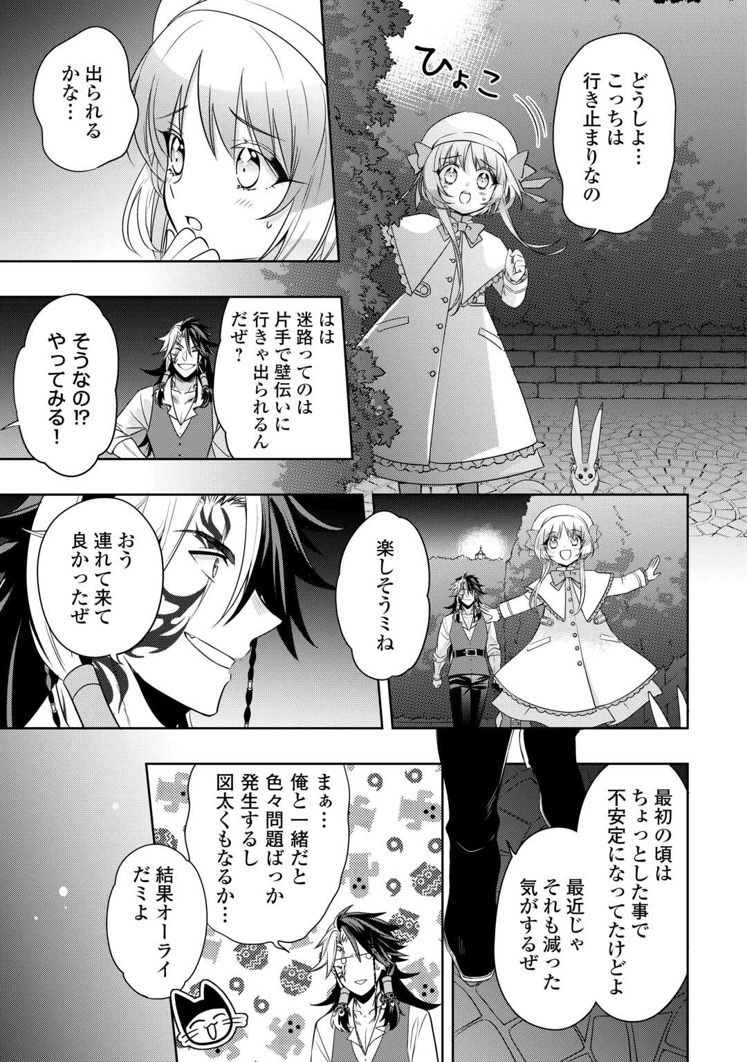 そのもふカフェ店主、元・最凶海賊。 第13話 - 3