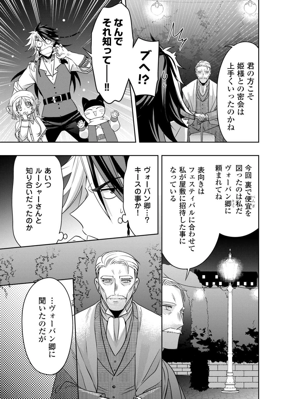 そのもふカフェ店主、元・最凶海賊。 第13話 - 5