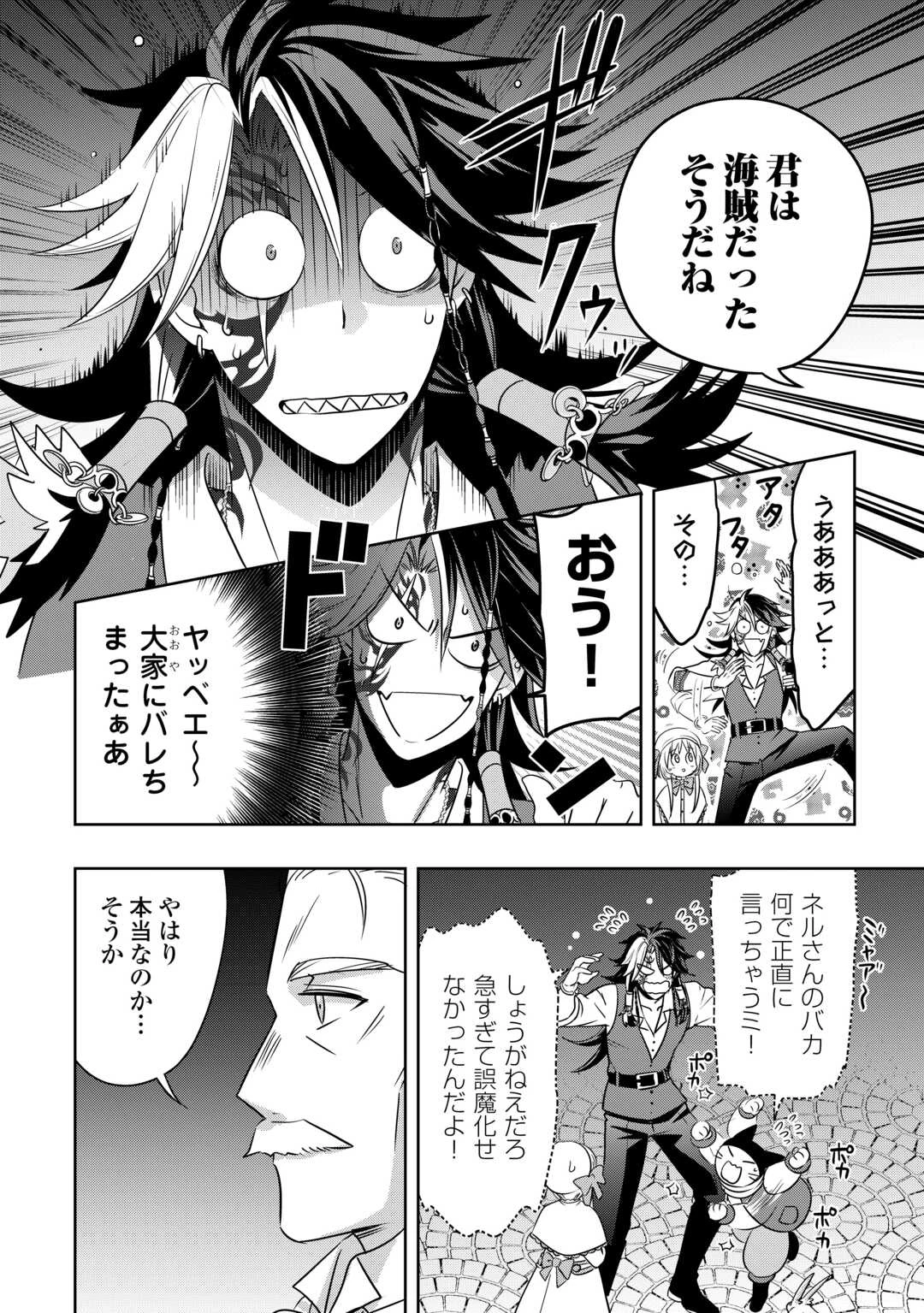 そのもふカフェ店主、元・最凶海賊。 第13話 - 6