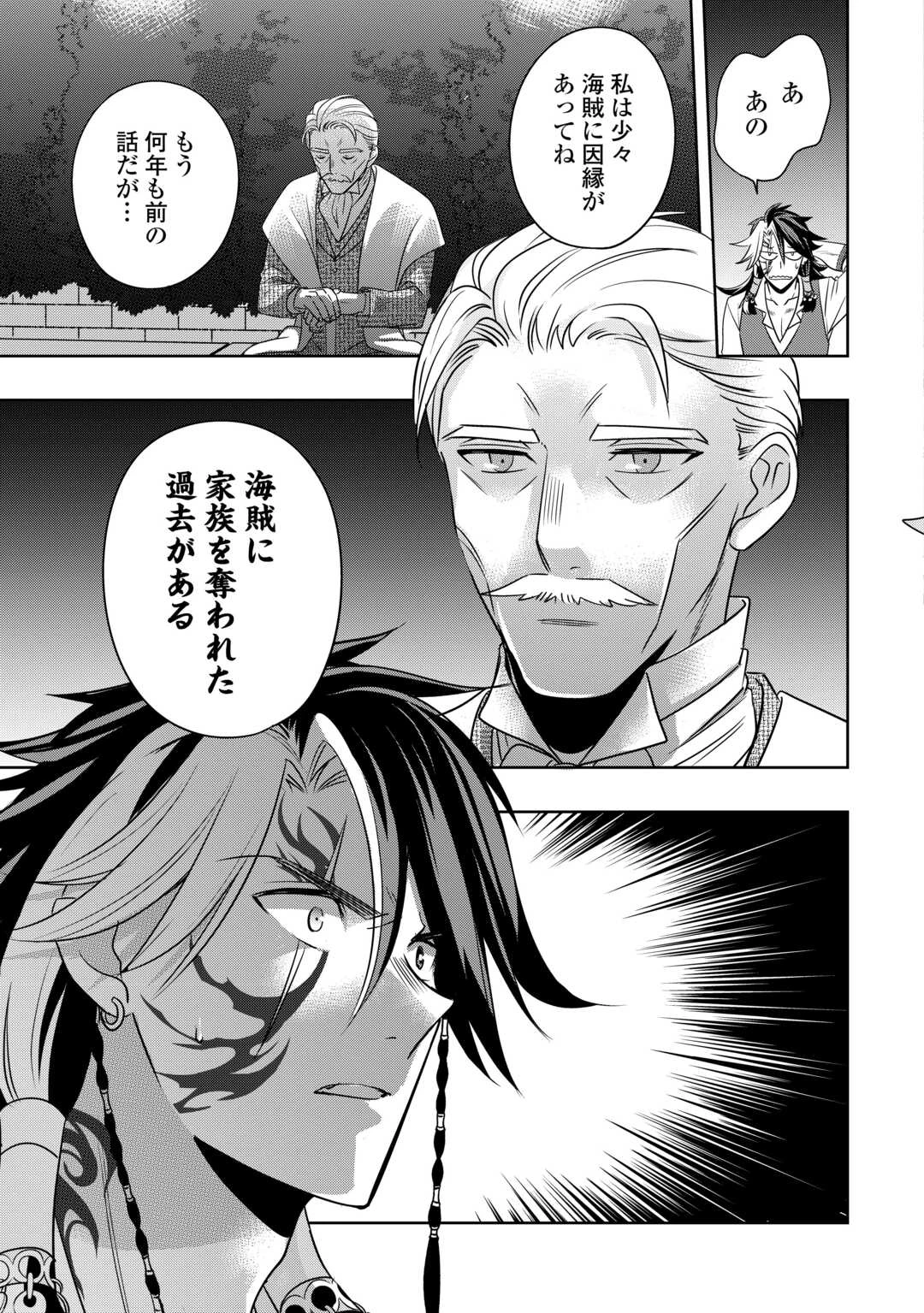 そのもふカフェ店主、元・最凶海賊。 第13話 - 7