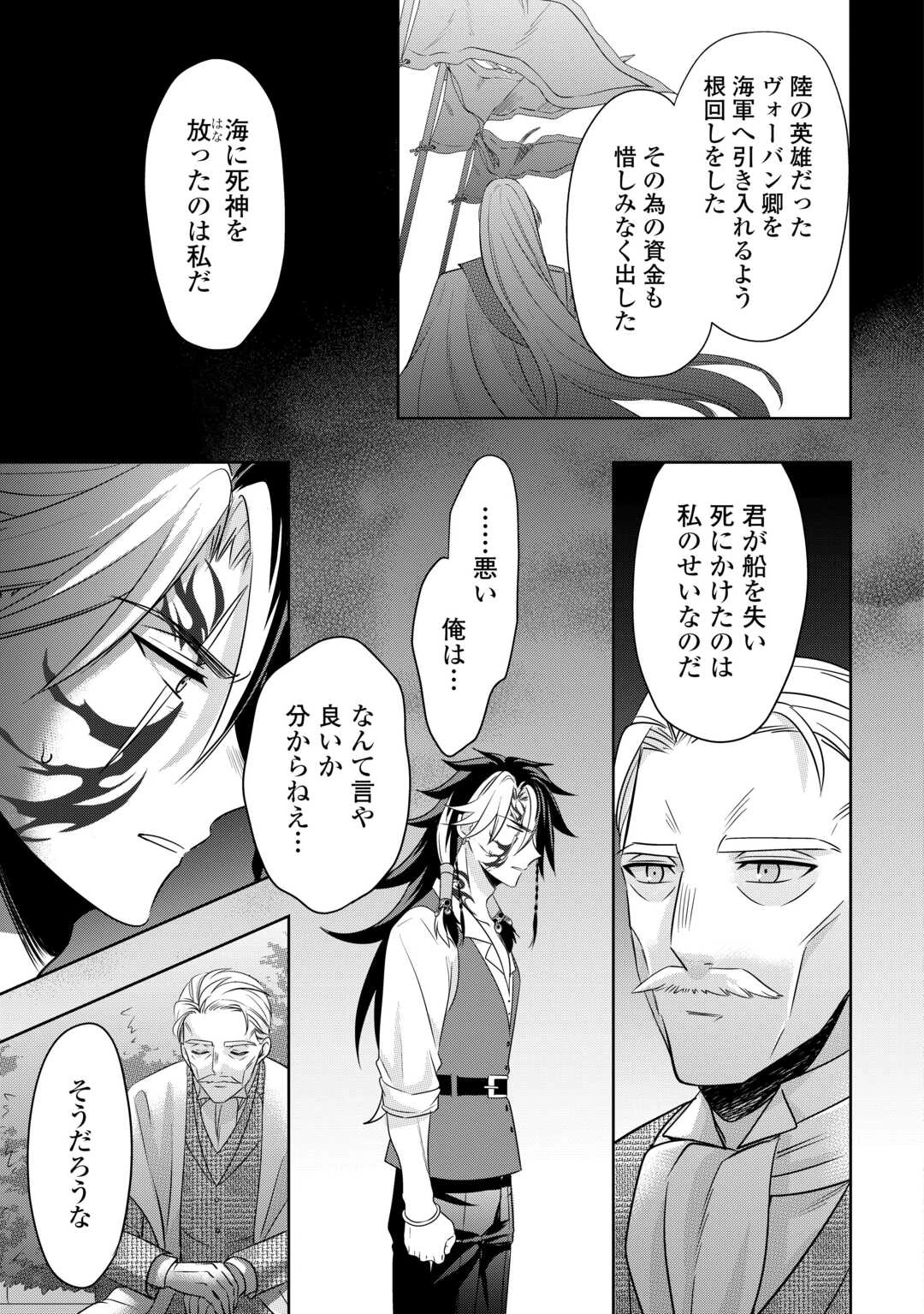 そのもふカフェ店主、元・最凶海賊。 第13話 - 9