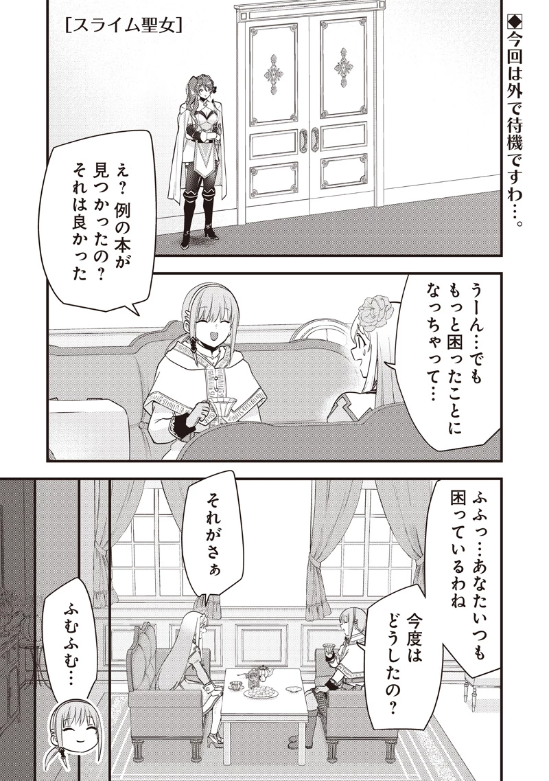 スライム聖女 第51話 - 1