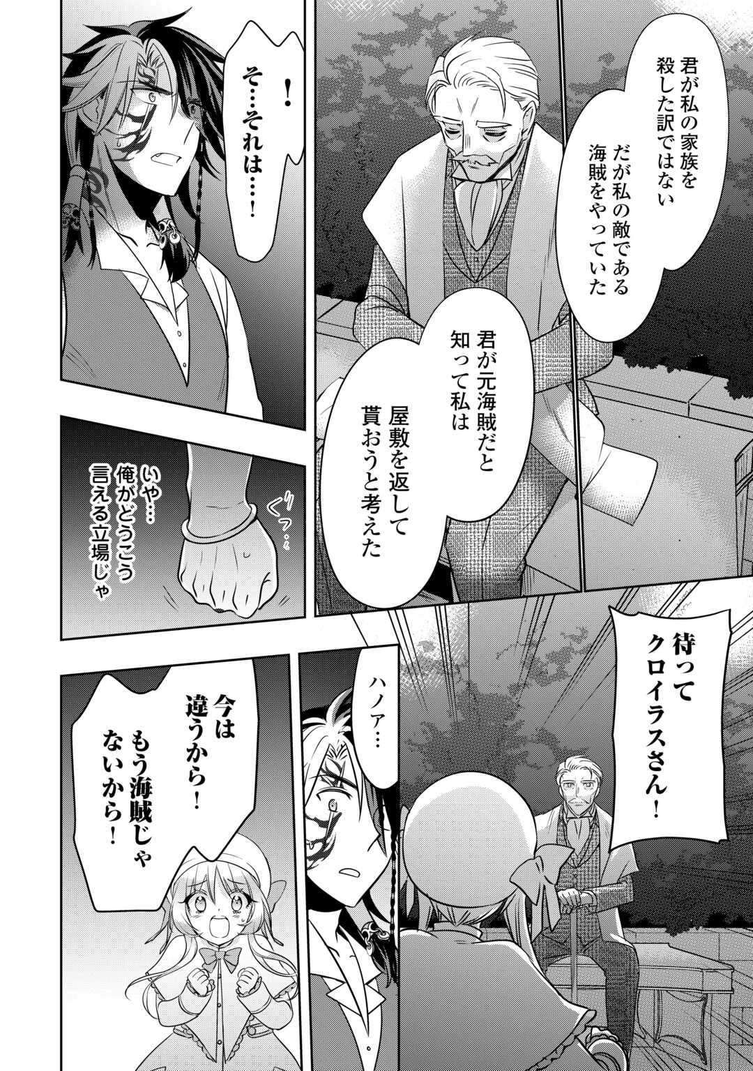 そのもふカフェ店主、元・最凶海賊。 第13話 - 10