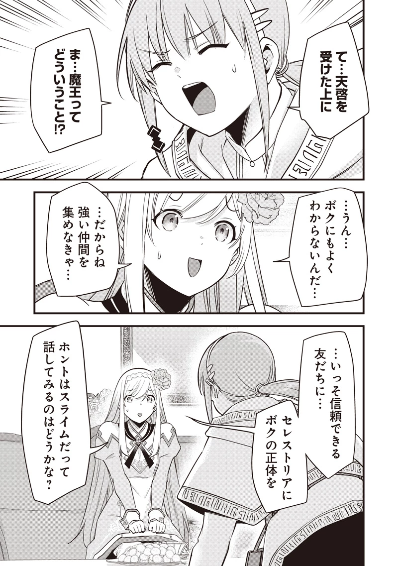 スライム聖女 第51話 - 3