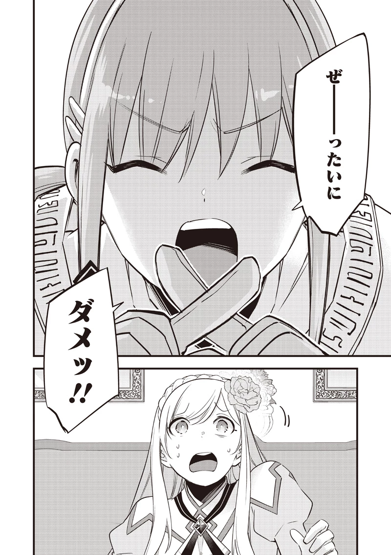 スライム聖女 第51話 - 4