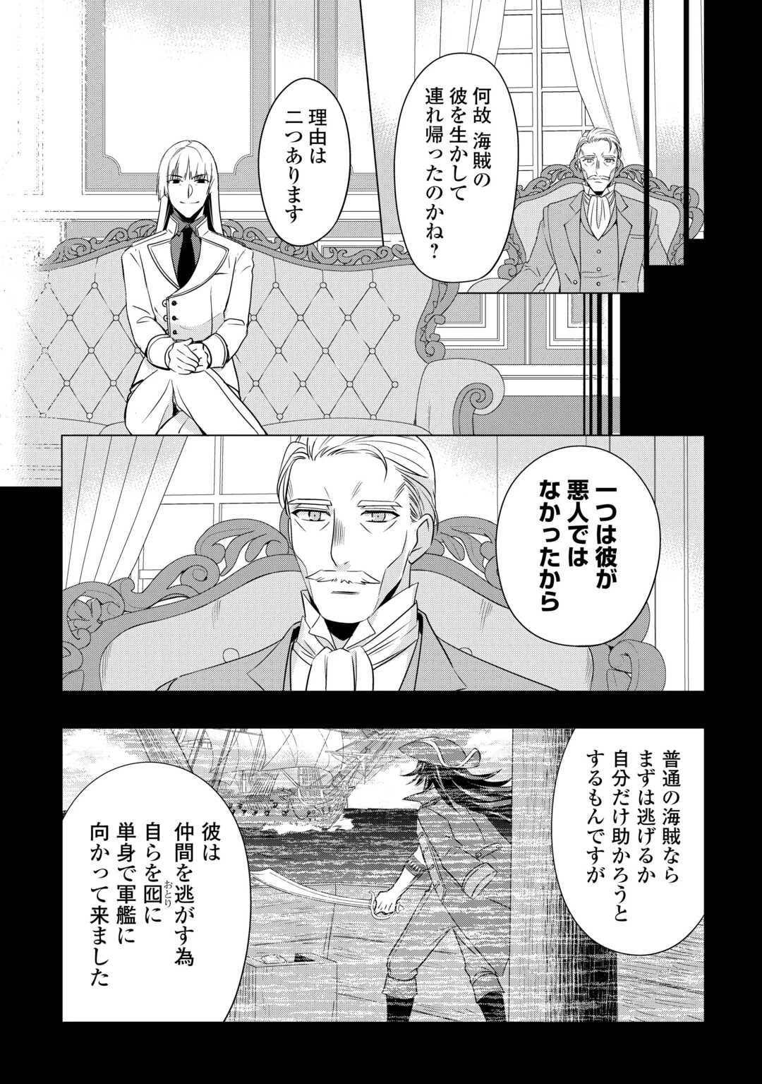 そのもふカフェ店主、元・最凶海賊。 第13話 - 12