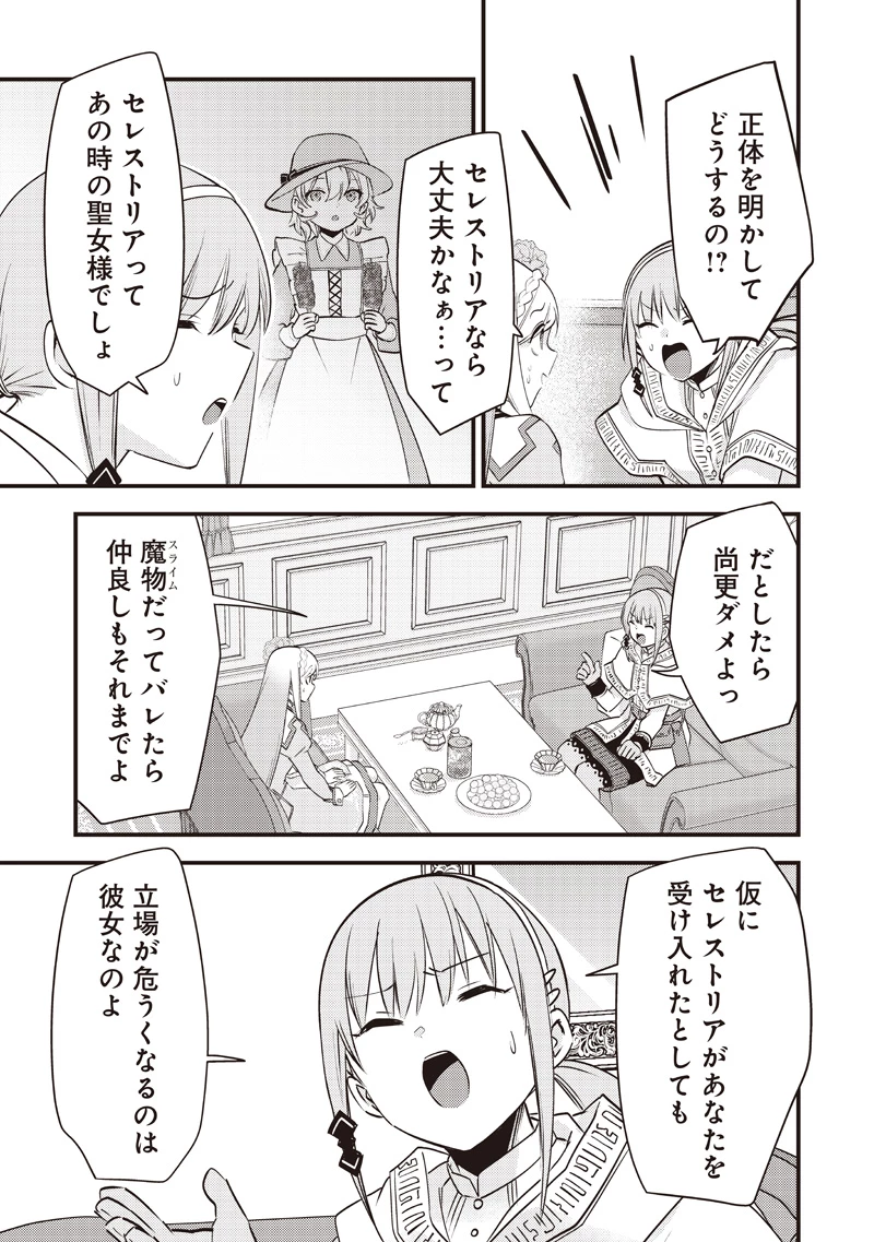 スライム聖女 第51話 - 5