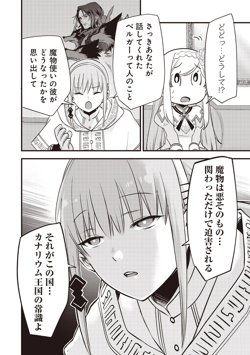 スライム聖女 第51話 - 6