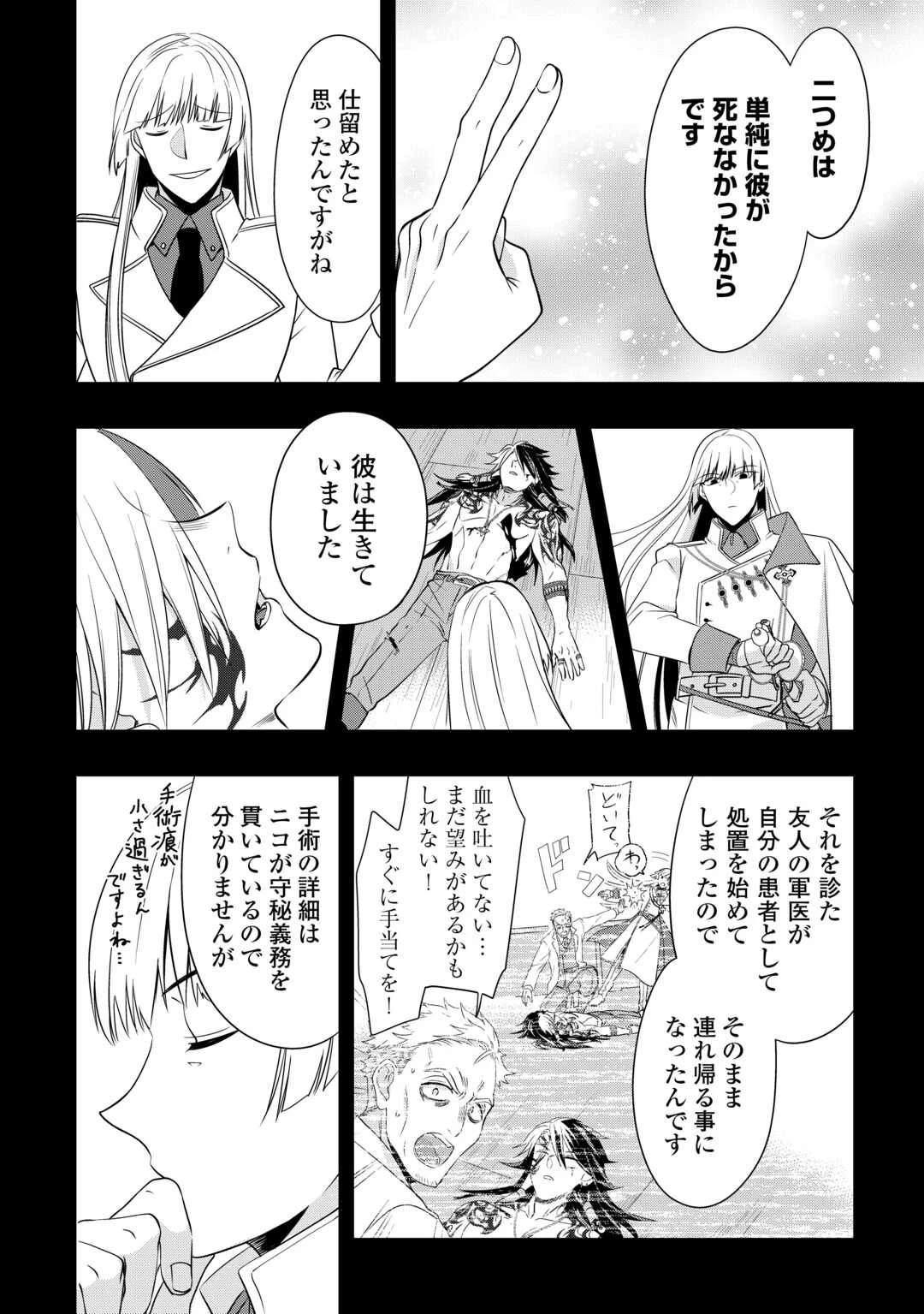 そのもふカフェ店主、元・最凶海賊。 第13話 - 14