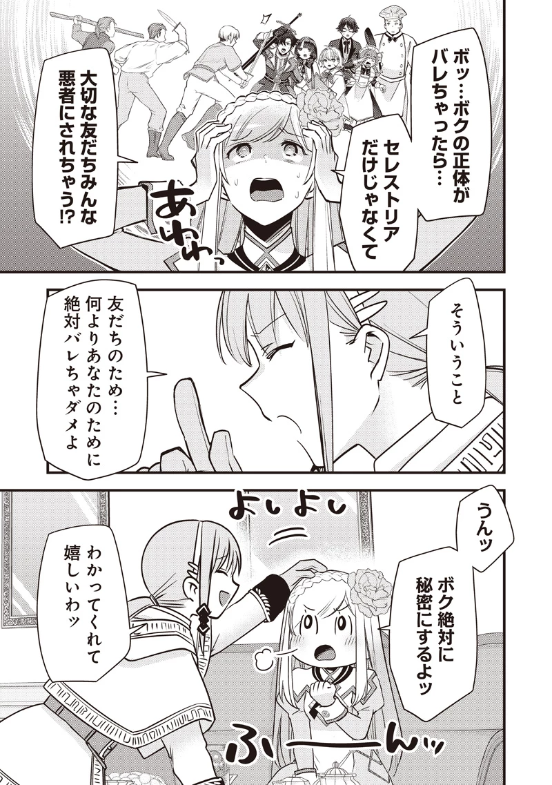 スライム聖女 第51話 - 7