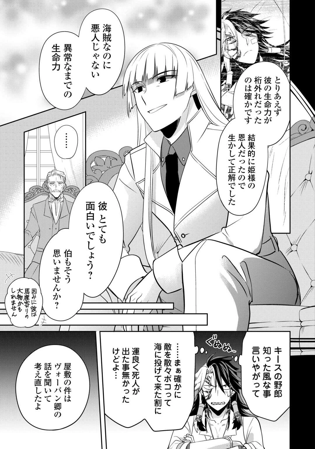 そのもふカフェ店主、元・最凶海賊。 第13話 - 15