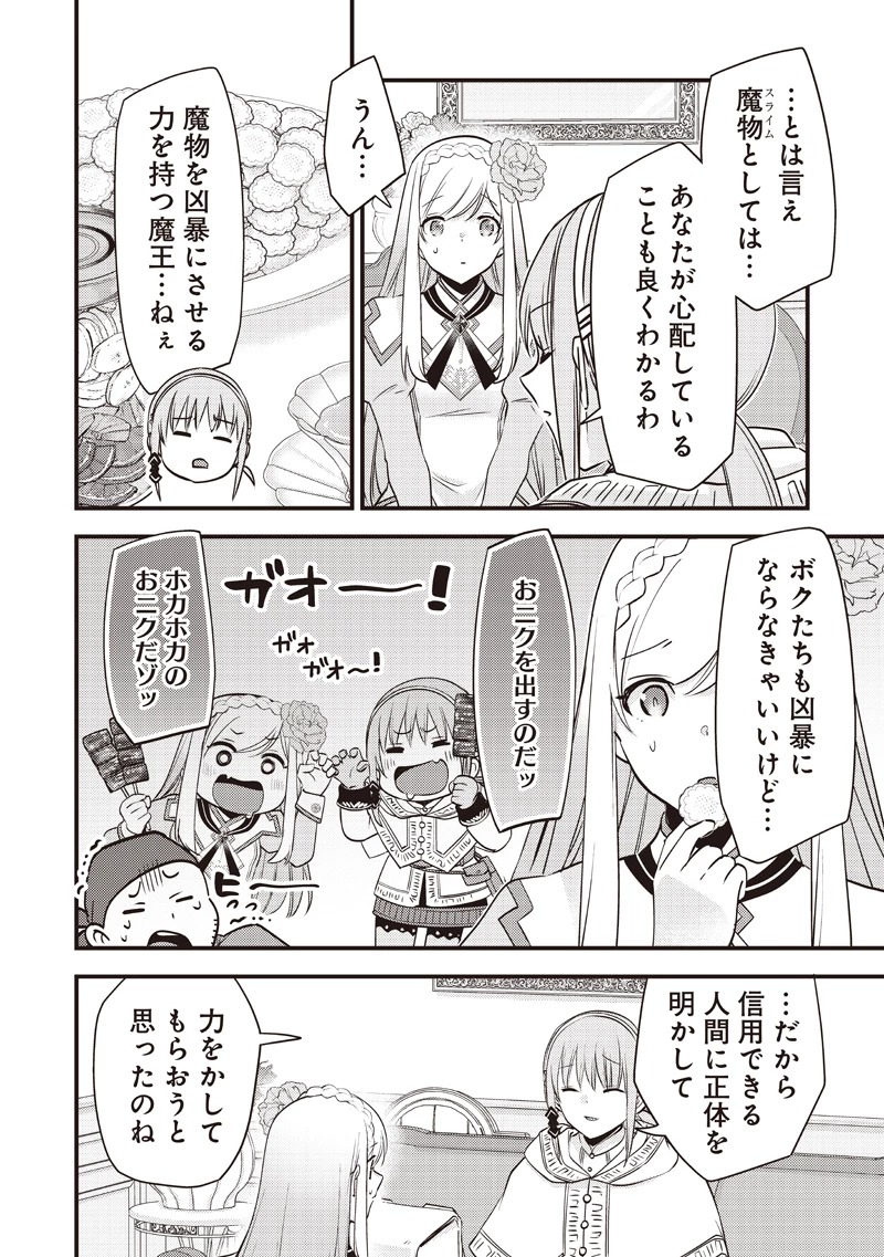 スライム聖女 第51話 - 8