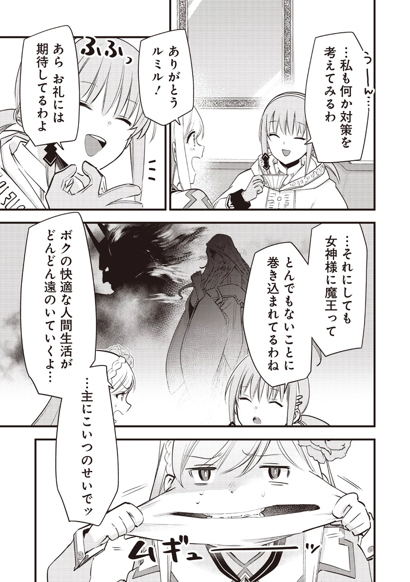 スライム聖女 第51話 - 9