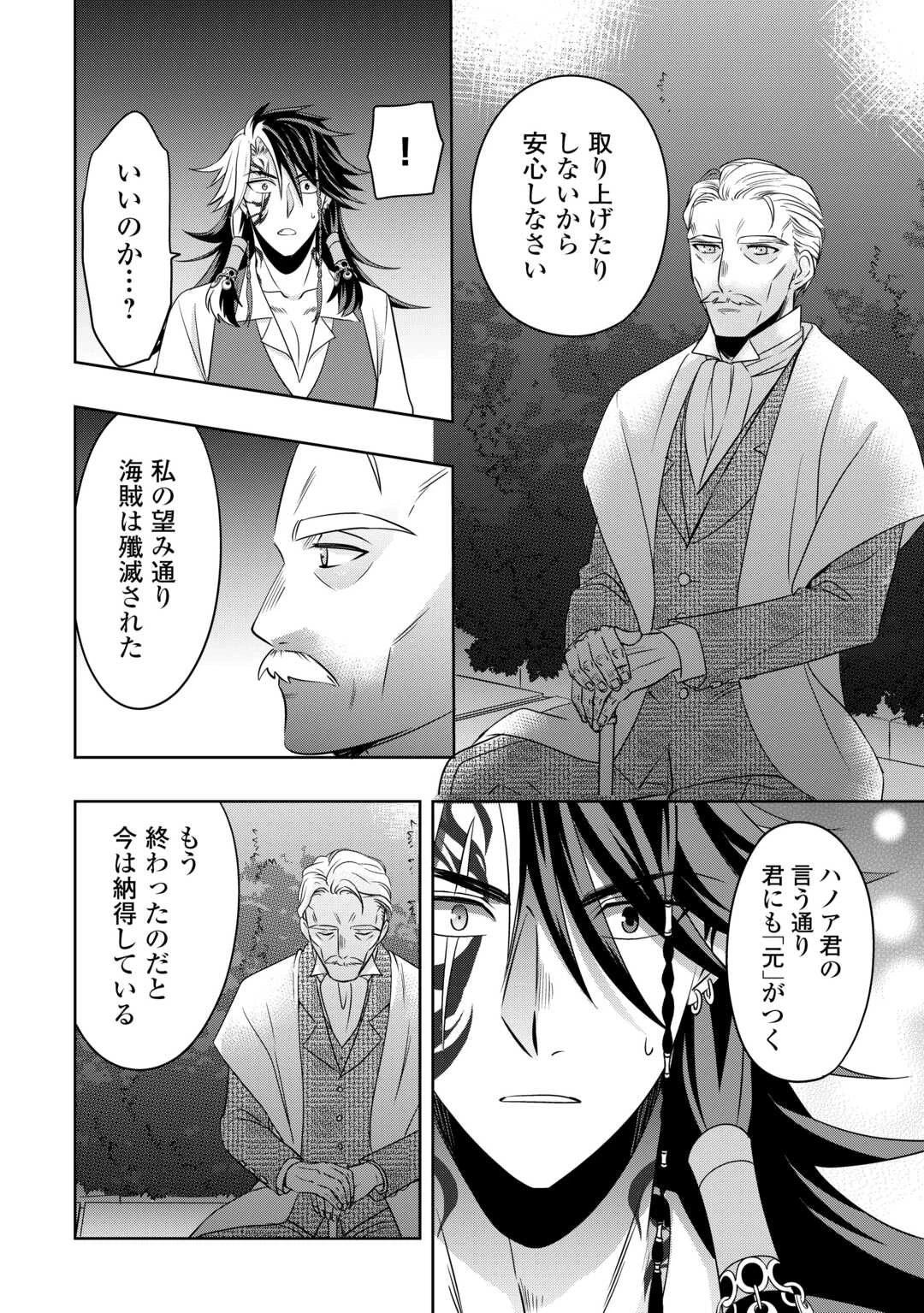 そのもふカフェ店主、元・最凶海賊。 第13話 - 16