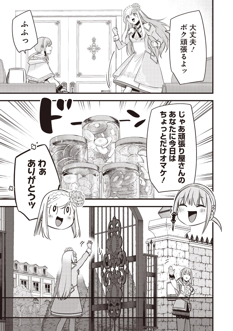 スライム聖女 第51話 - 11